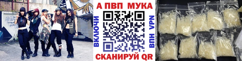 А ПВП мука  купить наркоту  Гурьевск 